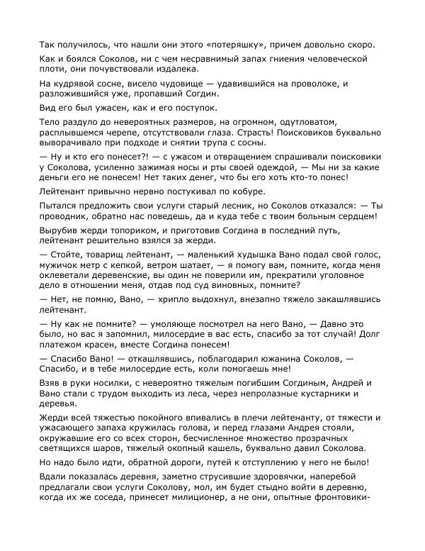 Андрей Малышев - Преображение - Страница № 90