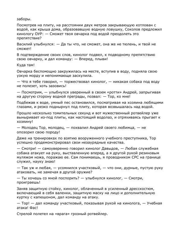 Андрей Малышев - Преображение - Страница № 93