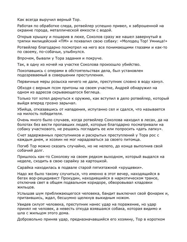 Андрей Малышев - Преображение - Страница № 95