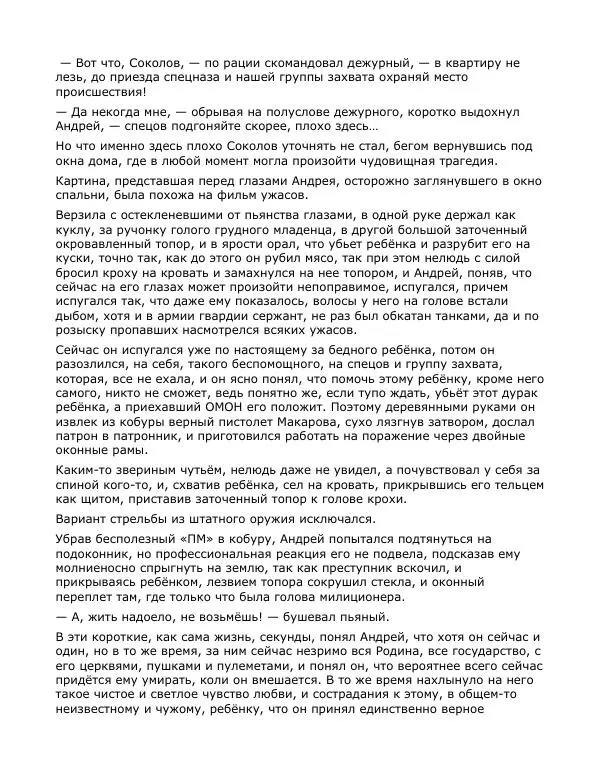 Андрей Малышев - Преображение - Страница № 99