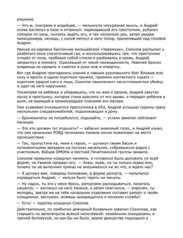 Андрей Малышев - Преображение - Страница № 100