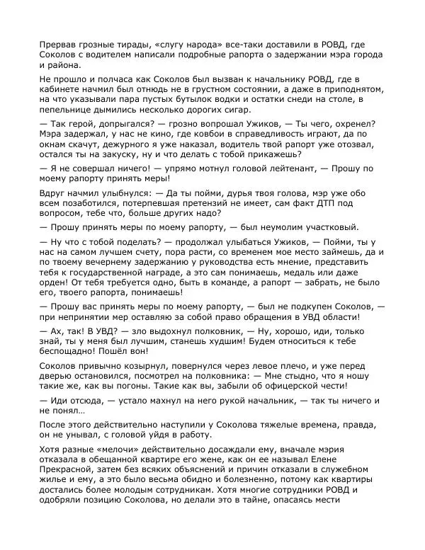 Андрей Малышев - Преображение - Страница № 102