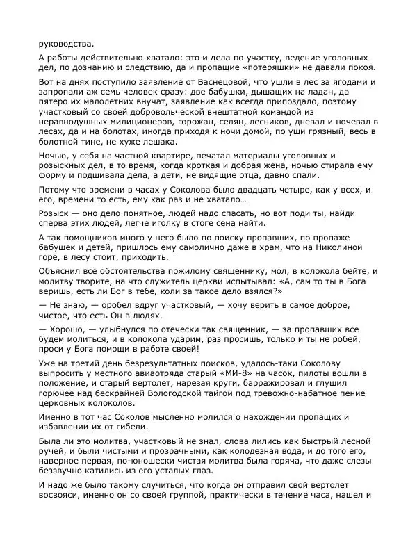 Андрей Малышев - Преображение - Страница № 103