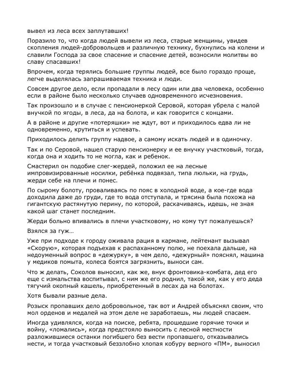 Андрей Малышев - Преображение - Страница № 104