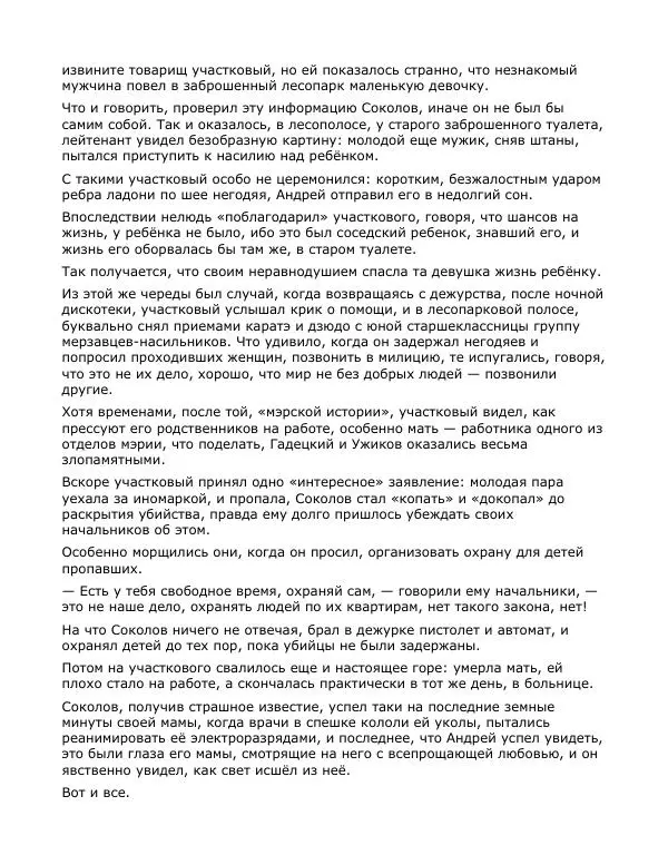 Андрей Малышев - Преображение - Страница № 106