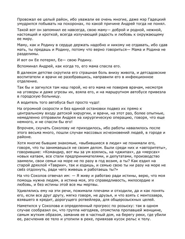 Андрей Малышев - Преображение - Страница № 107