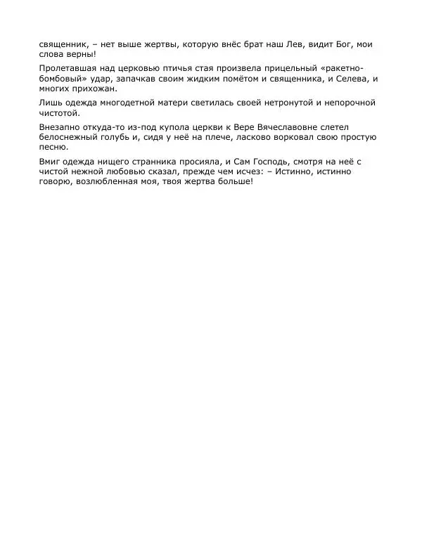 Андрей Малышев - Преображение - Страница № 113