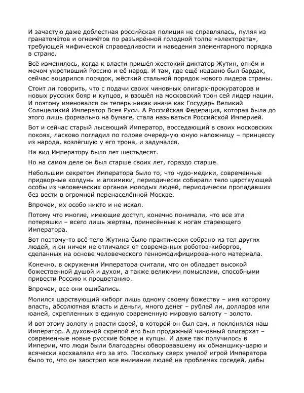 Андрей Малышев - Преображение - Страница № 116