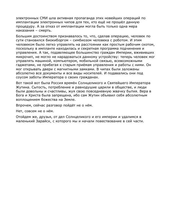 Андрей Малышев - Преображение - Страница № 119