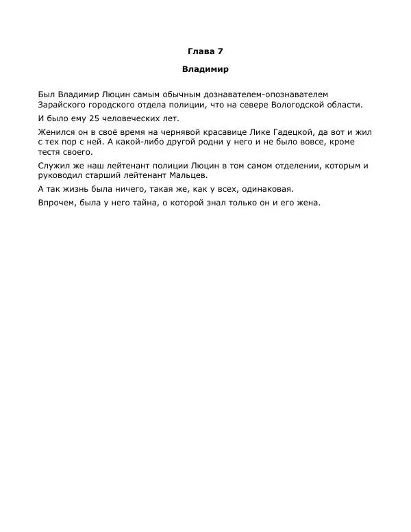 Андрей Малышев - Преображение - Страница № 128