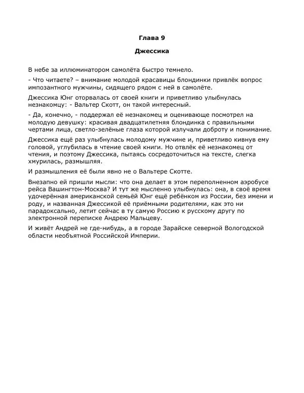 Андрей Малышев - Преображение - Страница № 130
