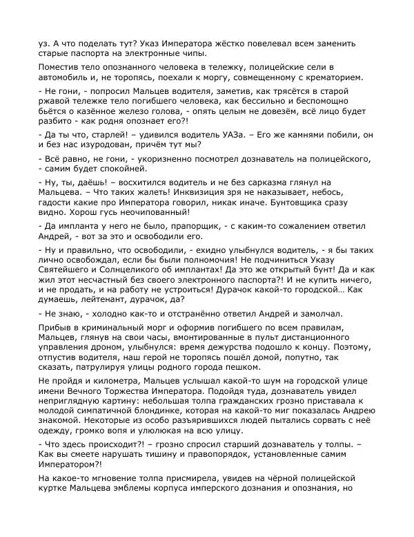 Андрей Малышев - Преображение - Страница № 133