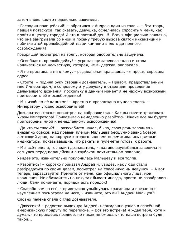 Андрей Малышев - Преображение - Страница № 134