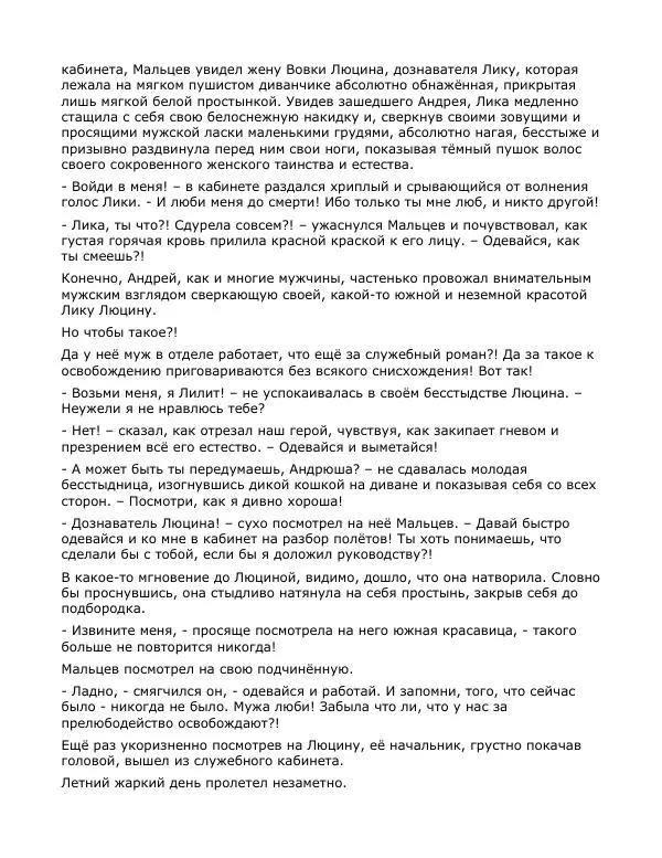 Андрей Малышев - Преображение - Страница № 137