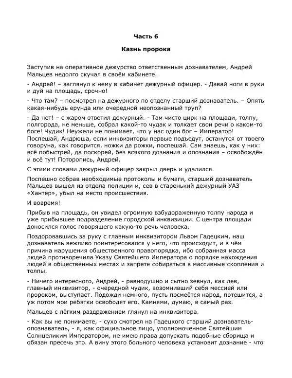 Андрей Малышев - Преображение - Страница № 143