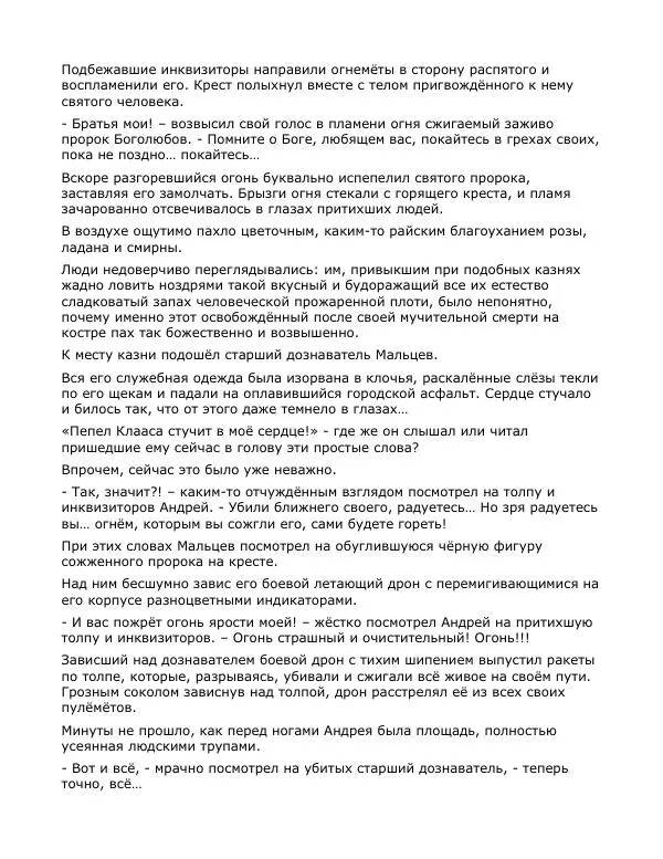 Андрей Малышев - Преображение - Страница № 146
