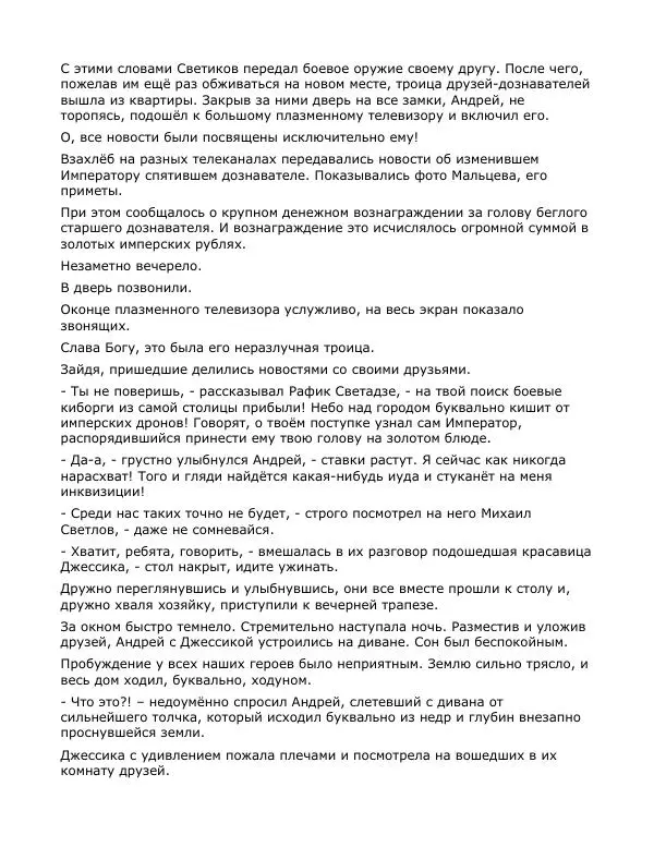 Андрей Малышев - Преображение - Страница № 149