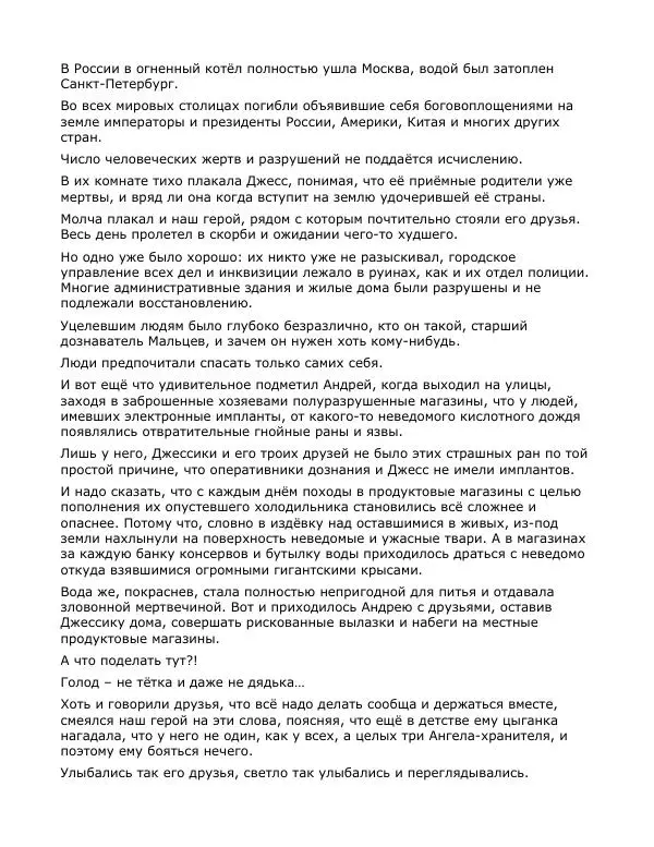 Андрей Малышев - Преображение - Страница № 151