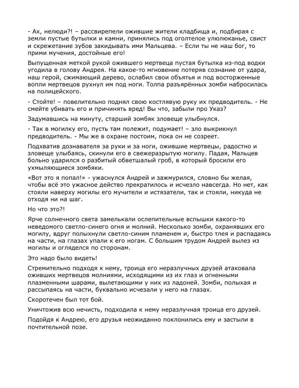 Андрей Малышев - Преображение - Страница № 157