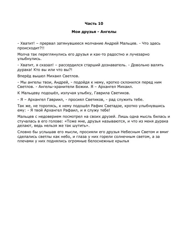Андрей Малышев - Преображение - Страница № 158