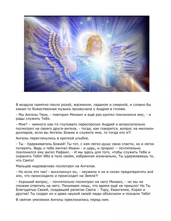 Андрей Малышев - Преображение - Страница № 159