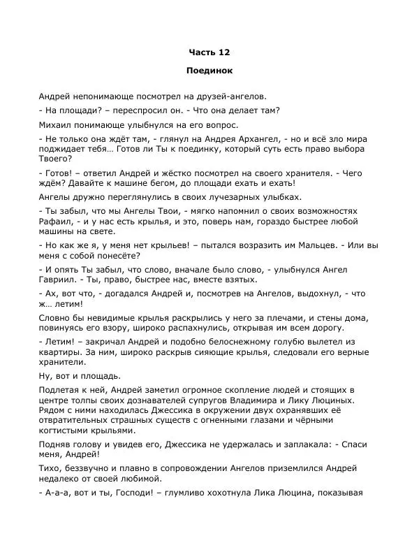 Андрей Малышев - Преображение - Страница № 165