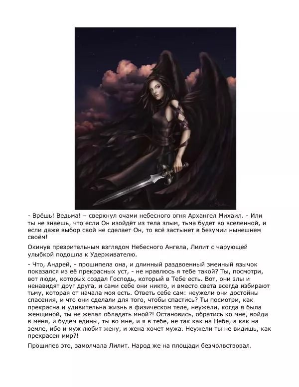 Андрей Малышев - Преображение - Страница № 167