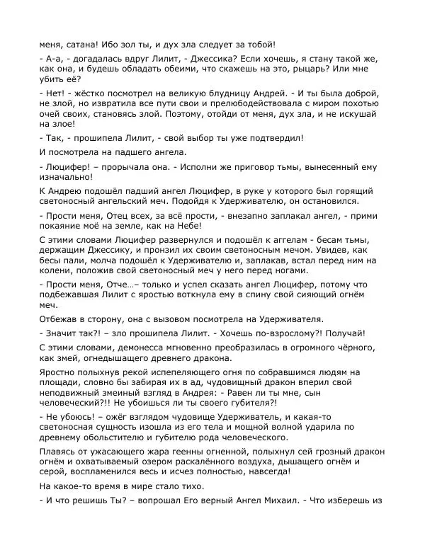 Андрей Малышев - Преображение - Страница № 169