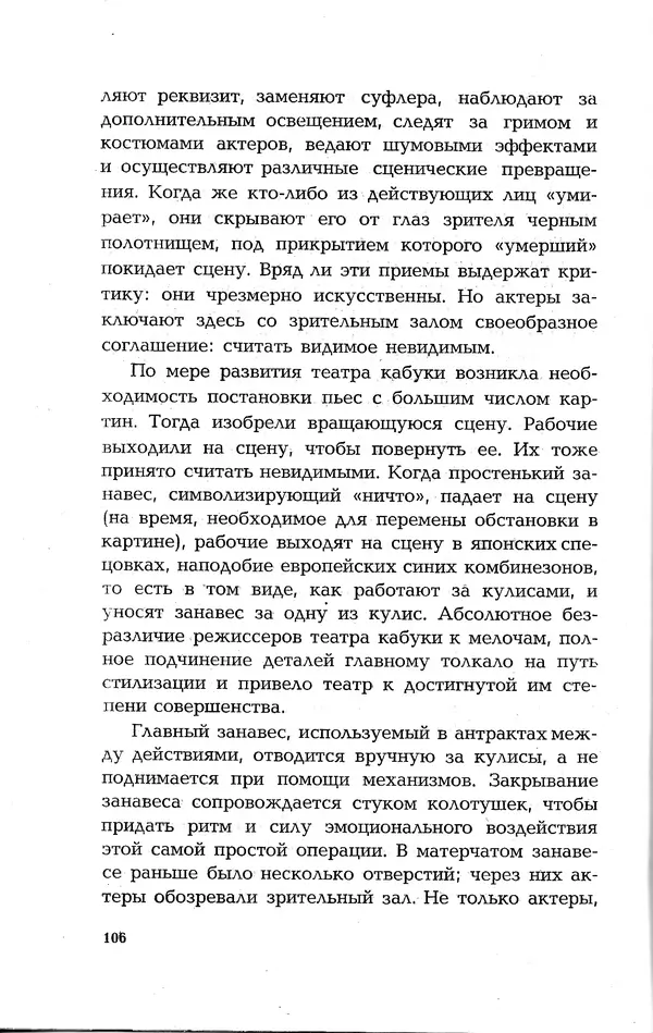 Ёнэдзо Ханамура - Кабуки - Страница № 106