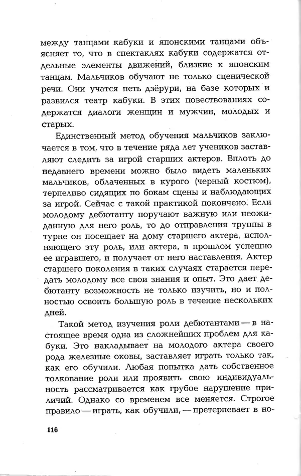 Ёнэдзо Ханамура - Кабуки - Страница № 116