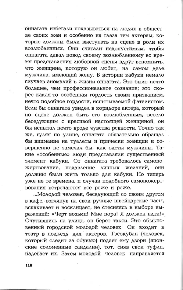 Ёнэдзо Ханамура - Кабуки - Страница № 118