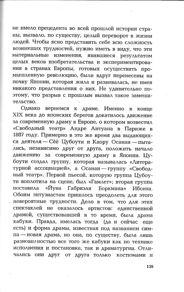 Ёнэдзо Ханамура - Кабуки - Страница № 139