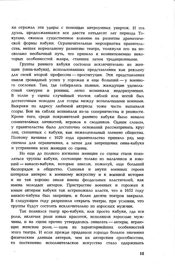 Ёнэдзо Ханамура - Кабуки - Страница № 15