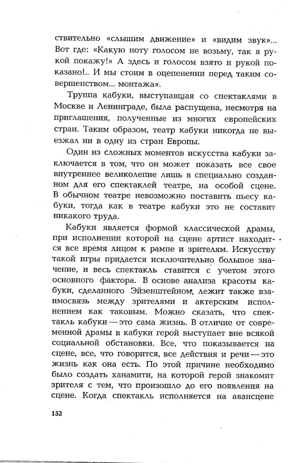 Ёнэдзо Ханамура - Кабуки - Страница № 152