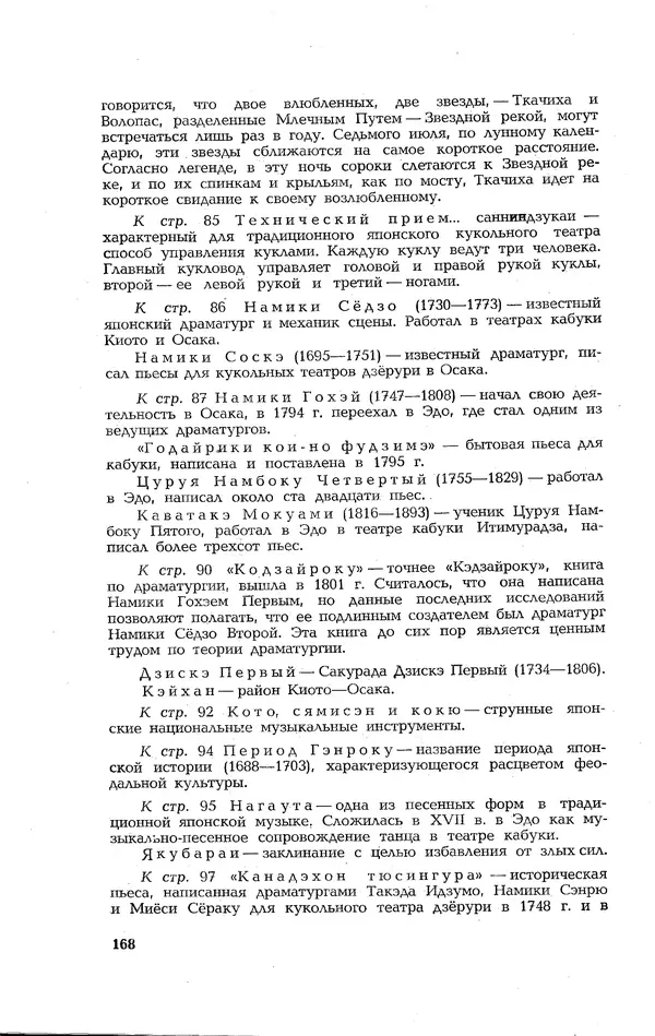 Ёнэдзо Ханамура - Кабуки - Страница № 167