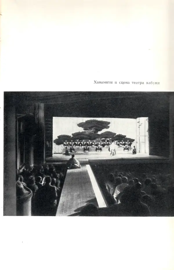 Ёнэдзо Ханамура - Кабуки - Страница № 175