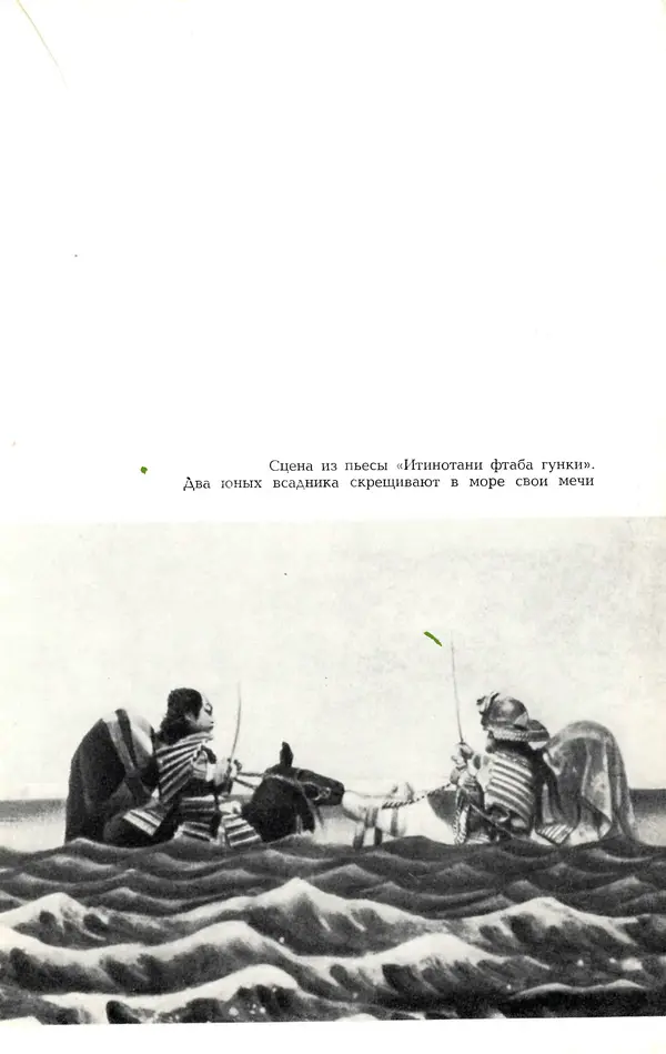 Ёнэдзо Ханамура - Кабуки - Страница № 177