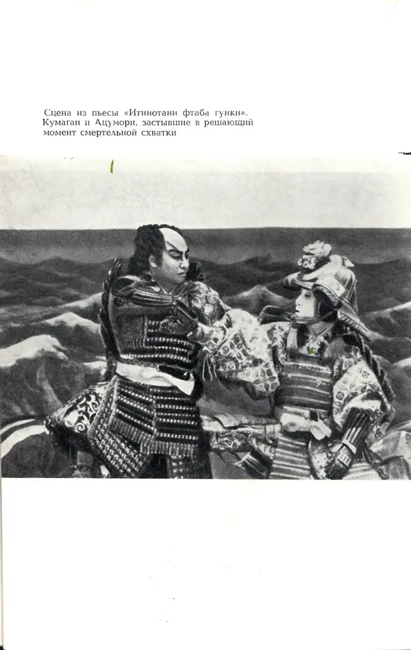 Ёнэдзо Ханамура - Кабуки - Страница № 178