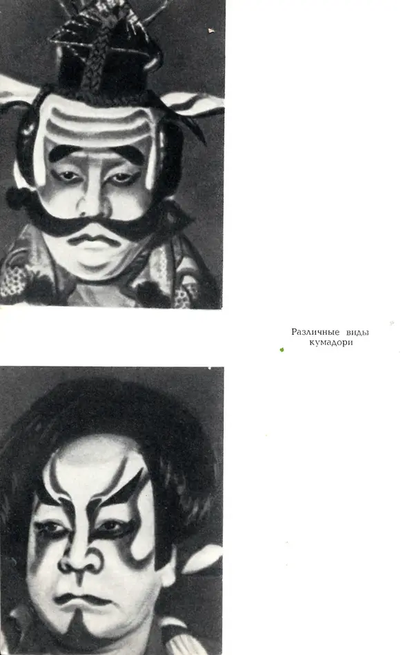 Ёнэдзо Ханамура - Кабуки - Страница № 182