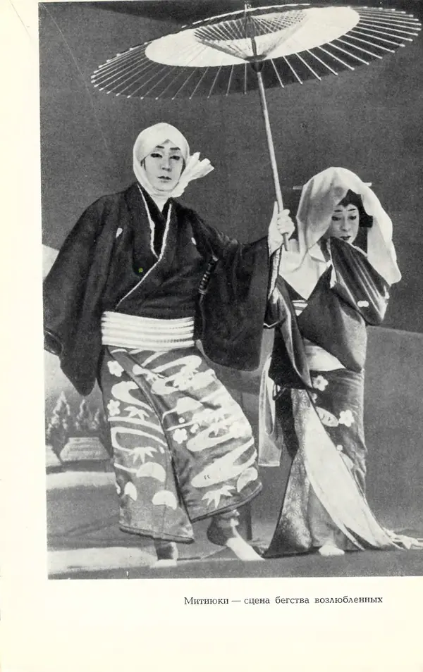 Ёнэдзо Ханамура - Кабуки - Страница № 191