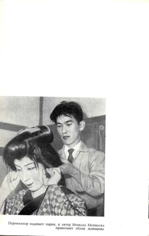 Ёнэдзо Ханамура - Кабуки - Страница № 194