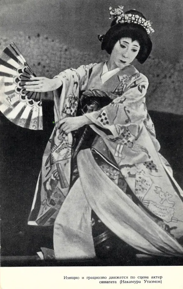 Ёнэдзо Ханамура - Кабуки - Страница № 195
