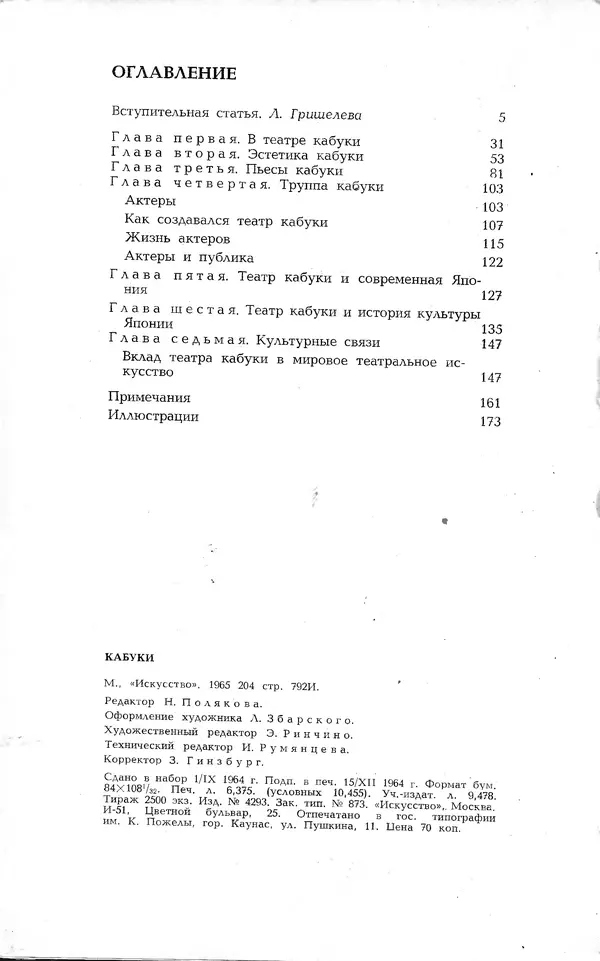 Ёнэдзо Ханамура - Кабуки - Страница № 199