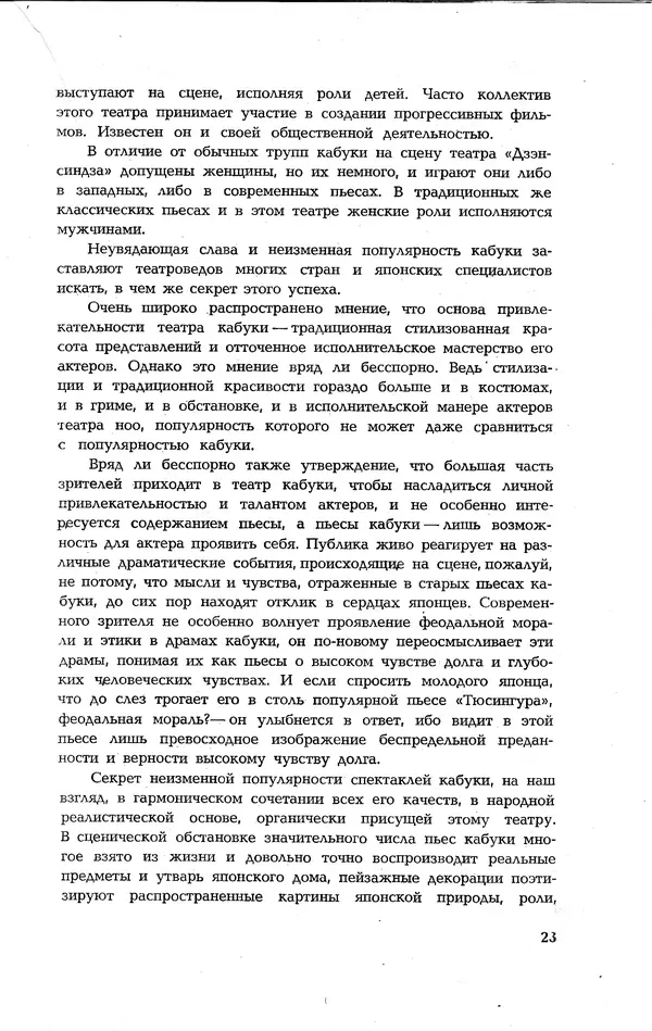 Ёнэдзо Ханамура - Кабуки - Страница № 23