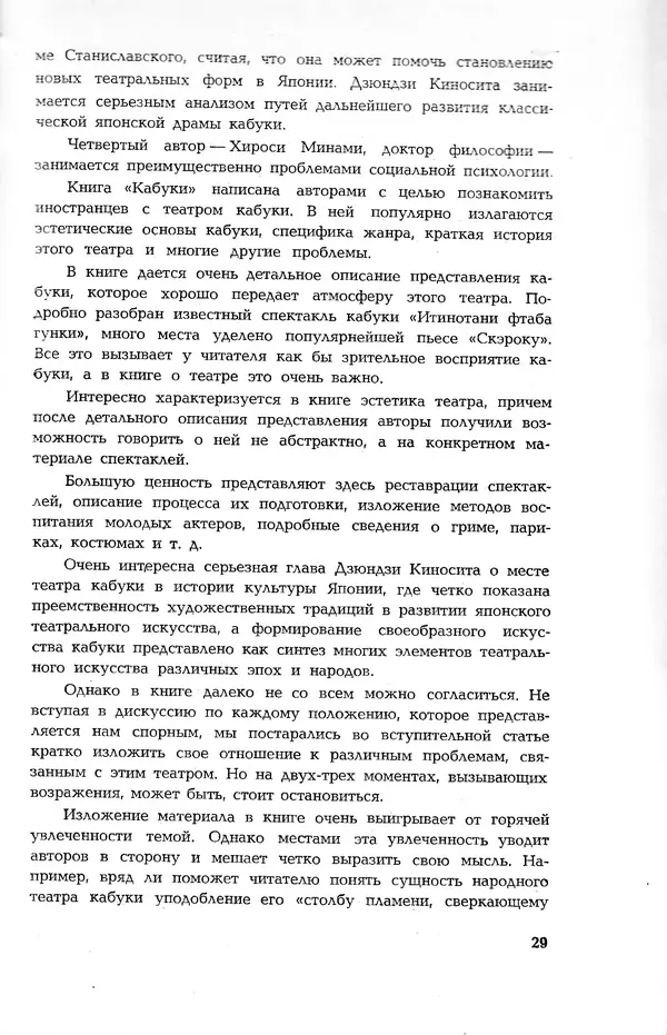 Ёнэдзо Ханамура - Кабуки - Страница № 29