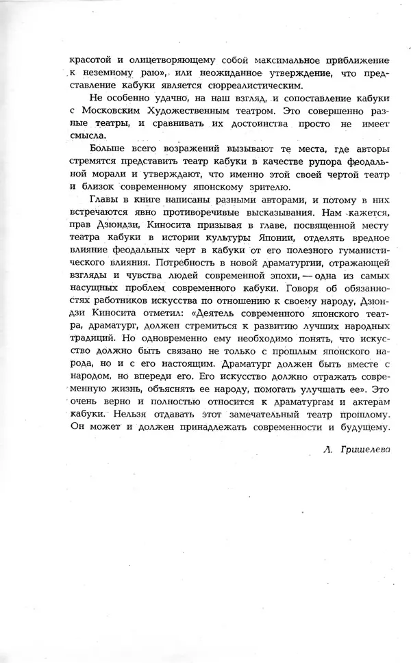 Ёнэдзо Ханамура - Кабуки - Страница № 30