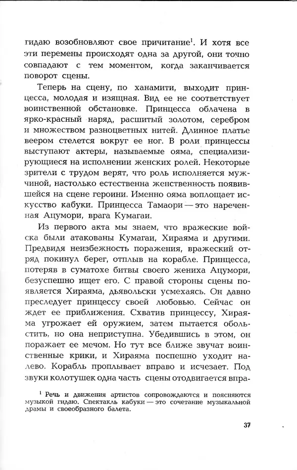 Ёнэдзо Ханамура - Кабуки - Страница № 37