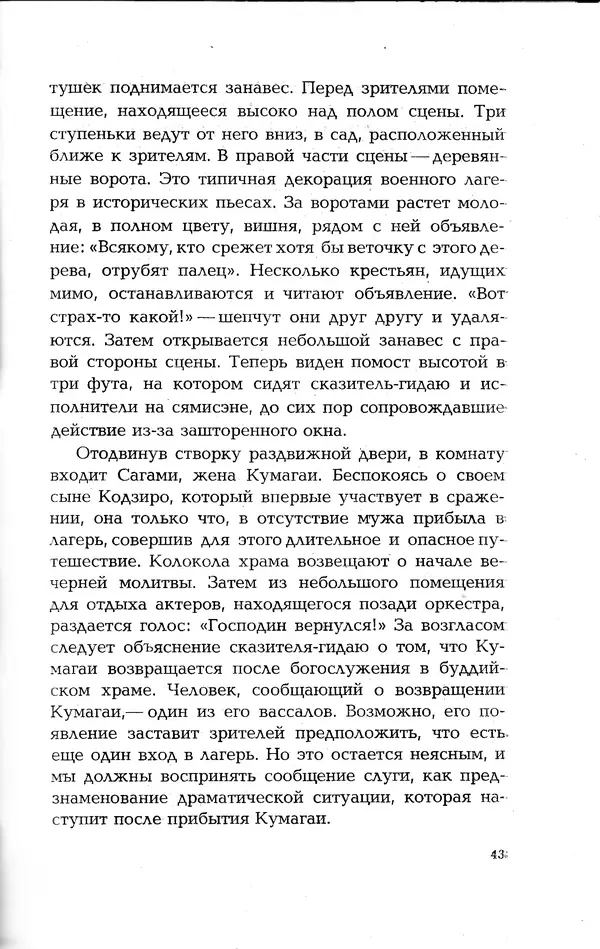 Ёнэдзо Ханамура - Кабуки - Страница № 43
