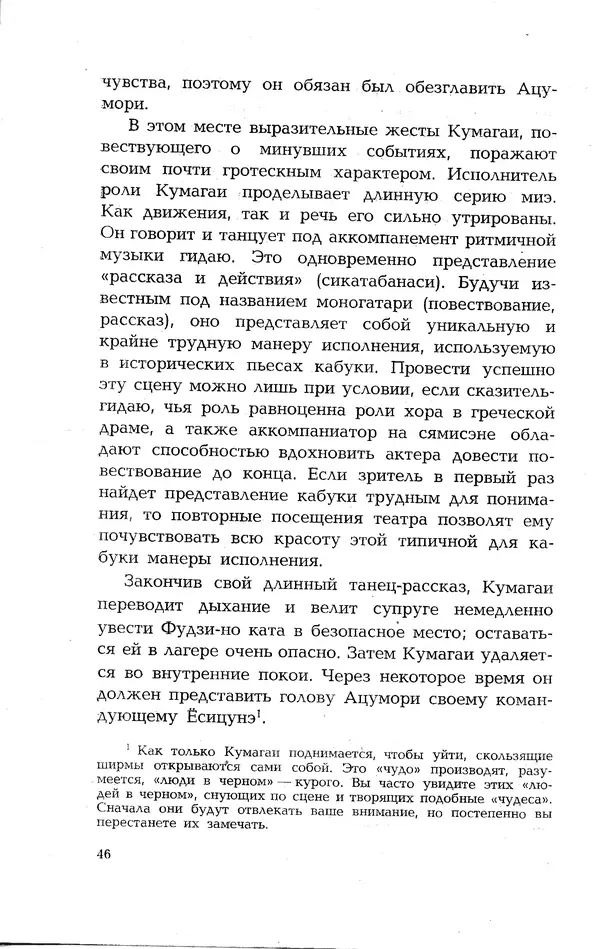 Ёнэдзо Ханамура - Кабуки - Страница № 46