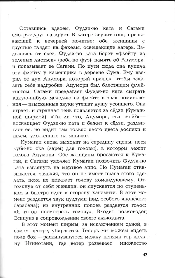 Ёнэдзо Ханамура - Кабуки - Страница № 47